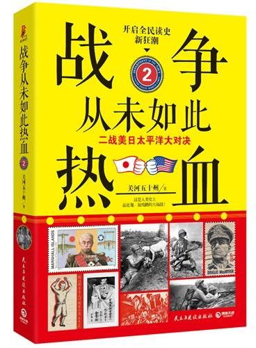 战争从未如此热血2：二战美日太平洋大对决（这是发生在中国人家门口的人类史上最壮观和最惨烈的大海战！）