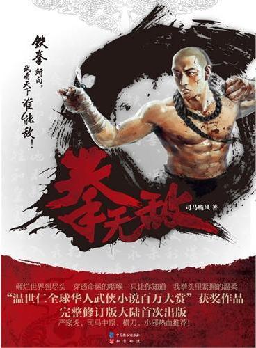 拳无敌