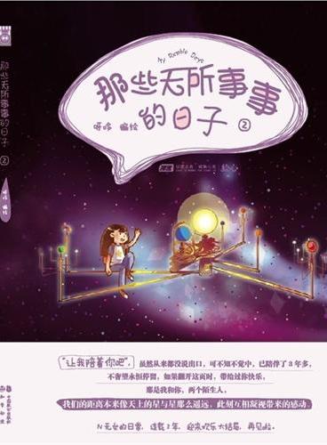那些无所事事的日子2