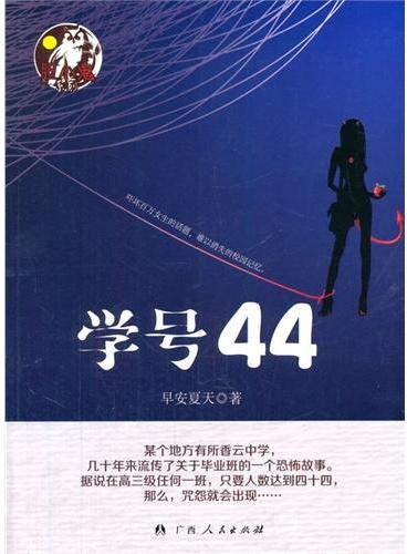 中小学生阅读系列之学号44