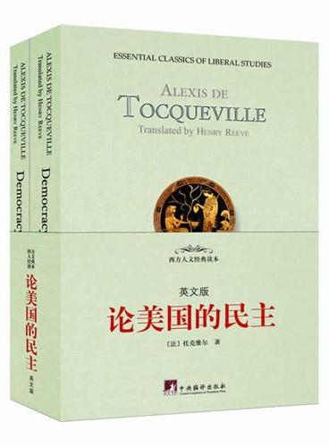 论美国的民主：英文（西方人文经典读本）