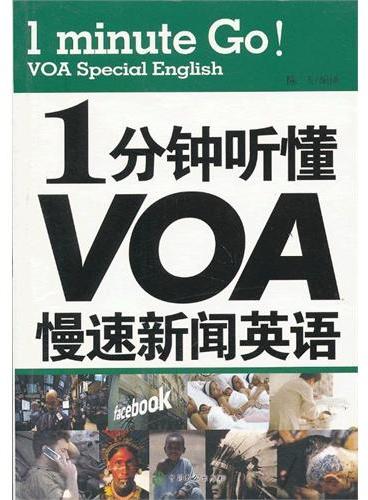 1分钟听懂VOA慢速新闻英语