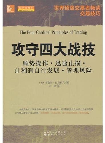 攻守四大战技