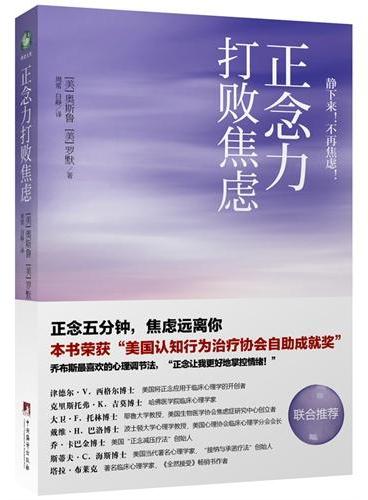 正念力打败焦虑
