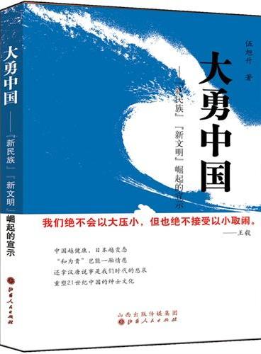 大勇中国