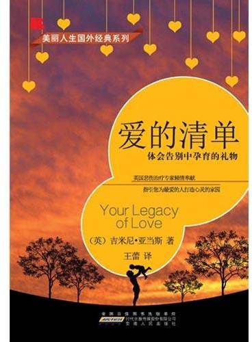 爱的清单