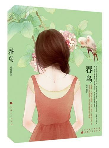 春鸟