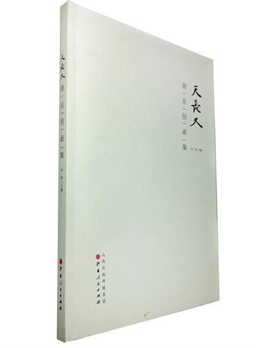 天长久商业信函集
