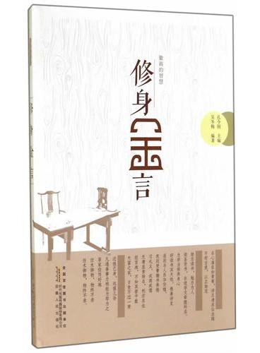 修身金言