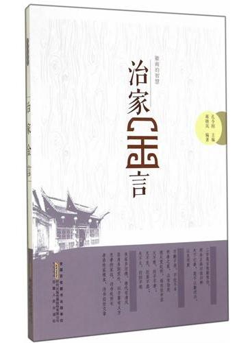 治家金言