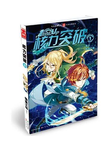 核力突破1