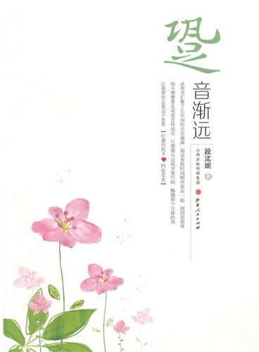 跫音渐远