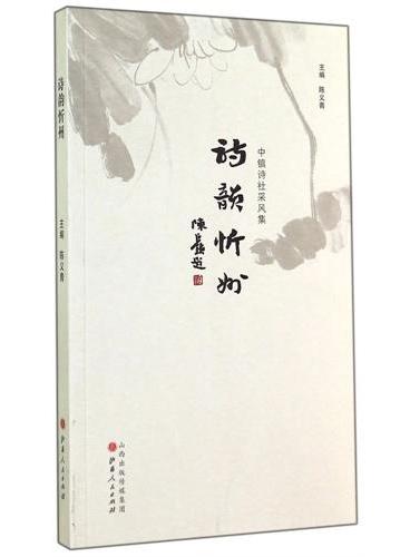 诗韵忻州
