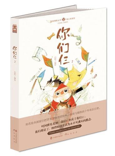 你们仨.2