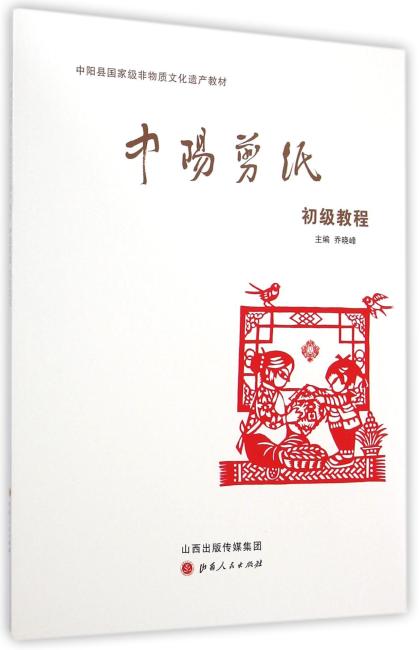 中阳剪纸初级教程