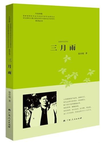 三月雨