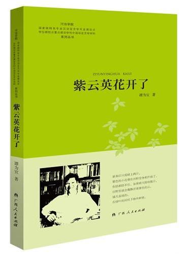 紫云英花开了