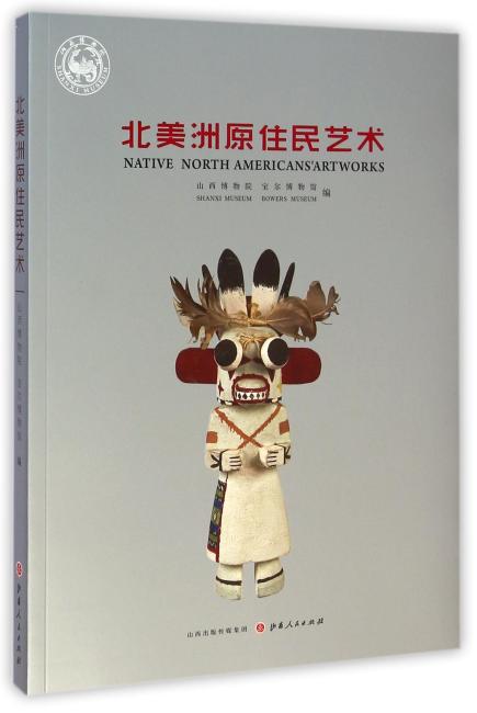北美洲原住民艺术
