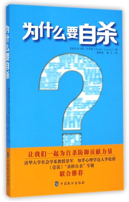 为什么要自杀