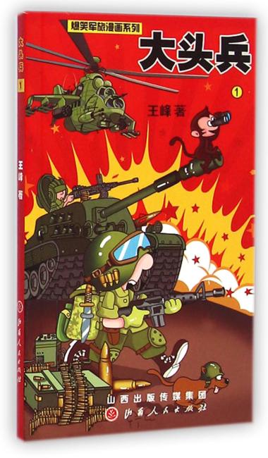 大头兵
