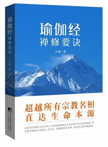 瑜伽经禅修要诀