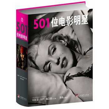 501位电影明星