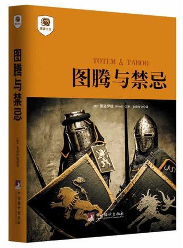 图腾与禁忌