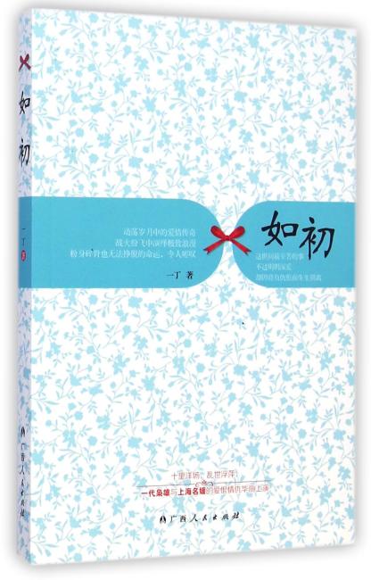 如初（十里洋场，乱世浮萍，一代枭雄与上海名媛的爱恨情仇华丽上演）