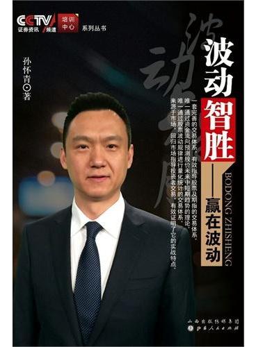 波动智胜：赢在波动