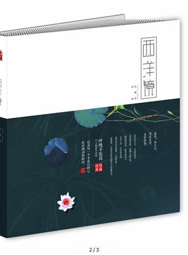 西洋镜