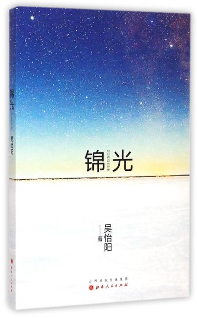 锦光