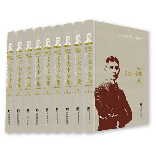 卡夫卡全集：插图本（全9卷）