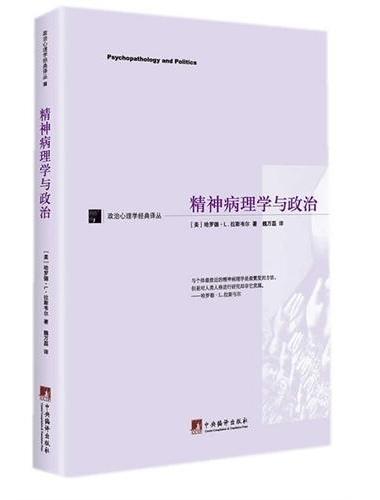 精神病理学与政治