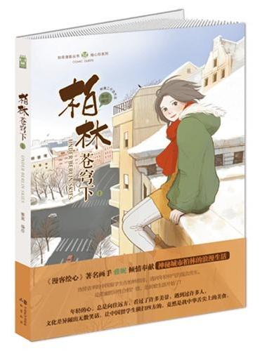 柏林苍穹下1