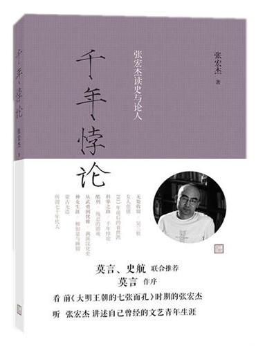 千年悖论