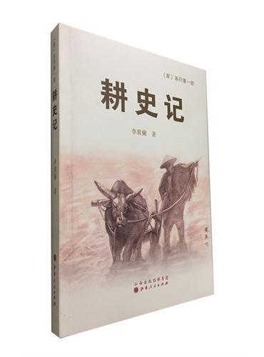耕史记