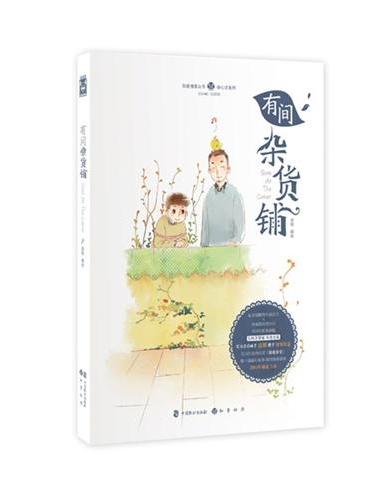 有间杂货铺