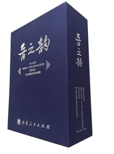 晋之韵（全套4册）（b2c）