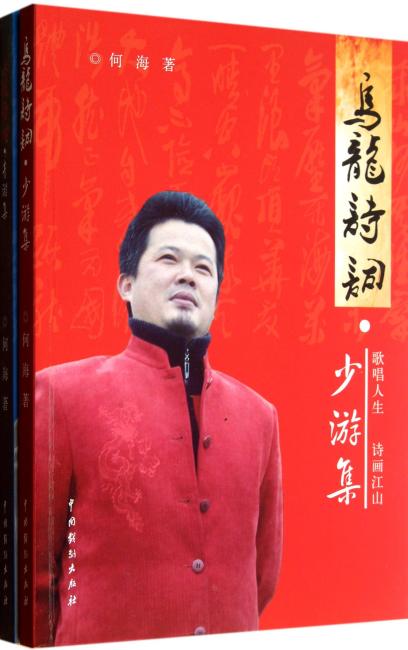 乌龙诗词··青游集.少游集（上下册）