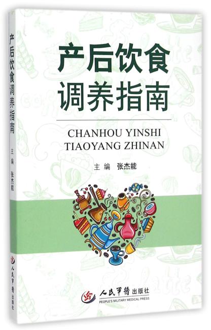 产后饮食调养指南