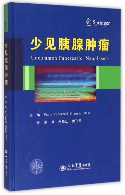 少见胰腺肿瘤