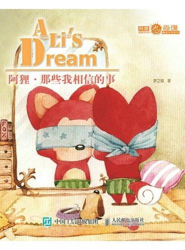 阿狸.那些我相信的事