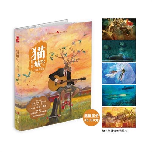 猫城纪②海之密语