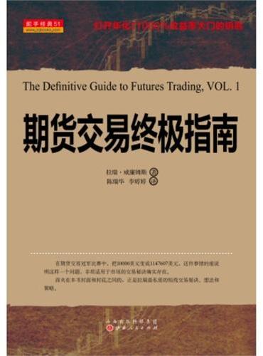 期货交易终极指南