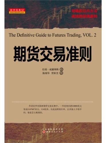 期货交易准则
