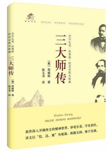三大师传