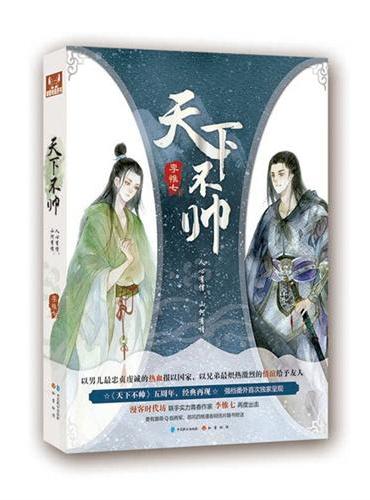 天下不帅