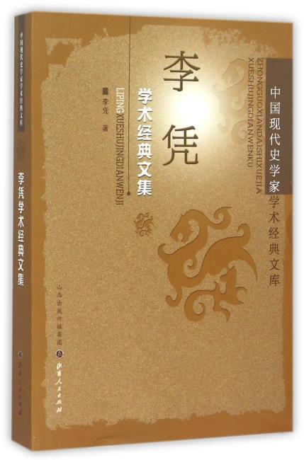 李凭学术经典文集