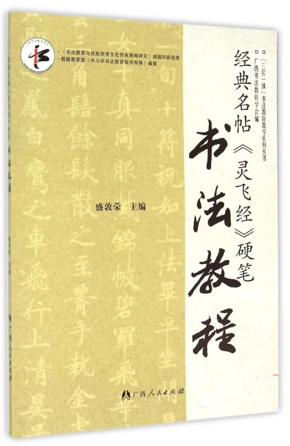 经典名帖《灵飞经》硬笔书法教程