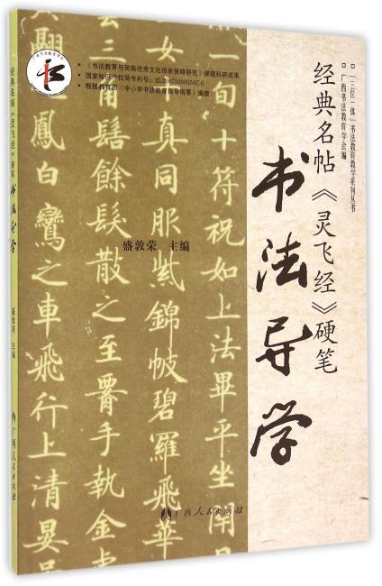 经典名帖《灵飞经》硬笔书法导学